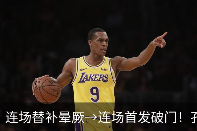 连场替补晕厥→连场首发破门！孔帕尼：关于穆西亚拉的问题全没了